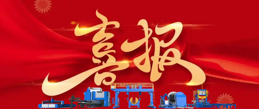 和记娱乐官网入选2025年省级先进级智能工厂名单